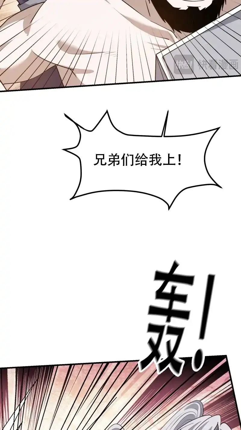 我儿快拼爹 第25话 第二十三话：秦梓的首杀 第22页