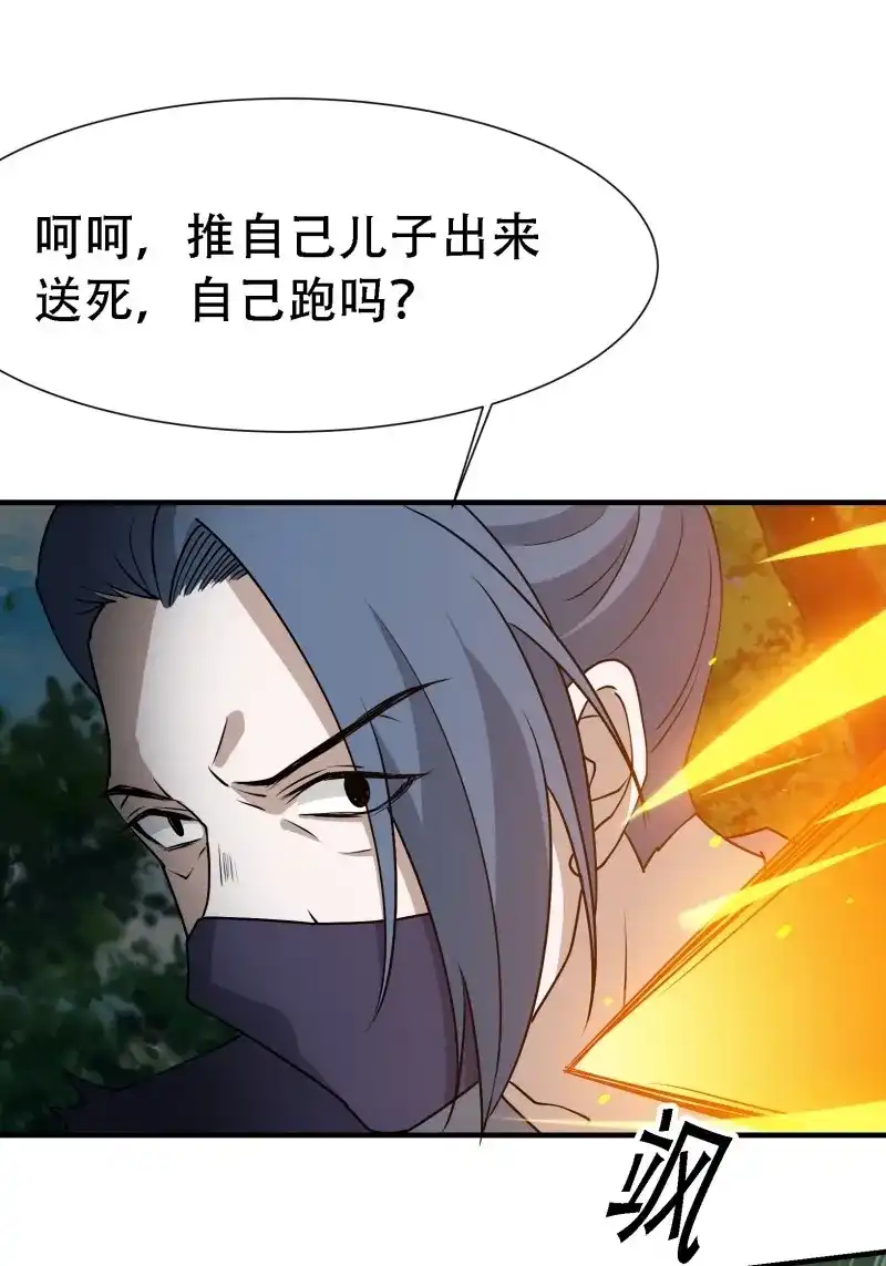 我儿快拼爹 第25话 第二十三话：秦梓的首杀 第43页