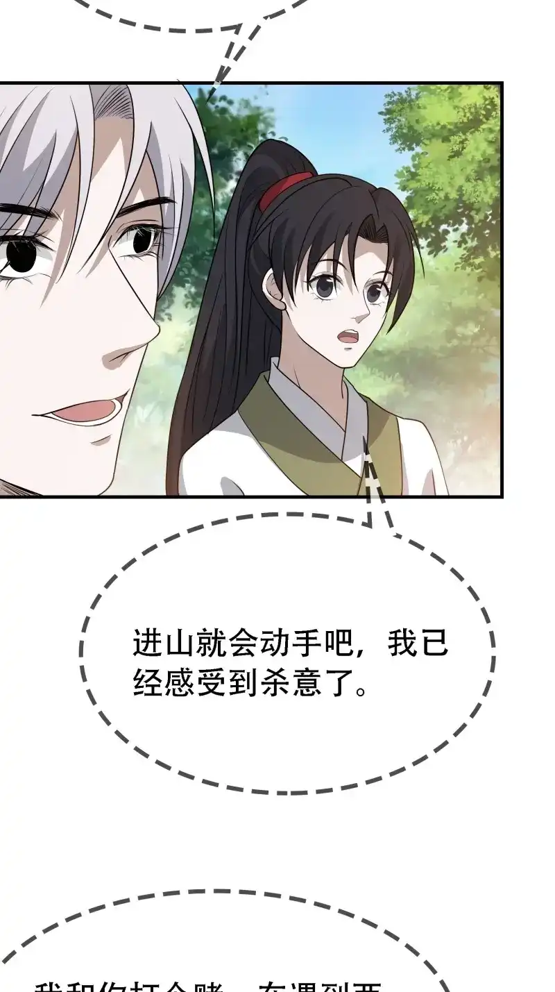 我儿快拼爹 第25话 第二十三话：秦梓的首杀 第5页