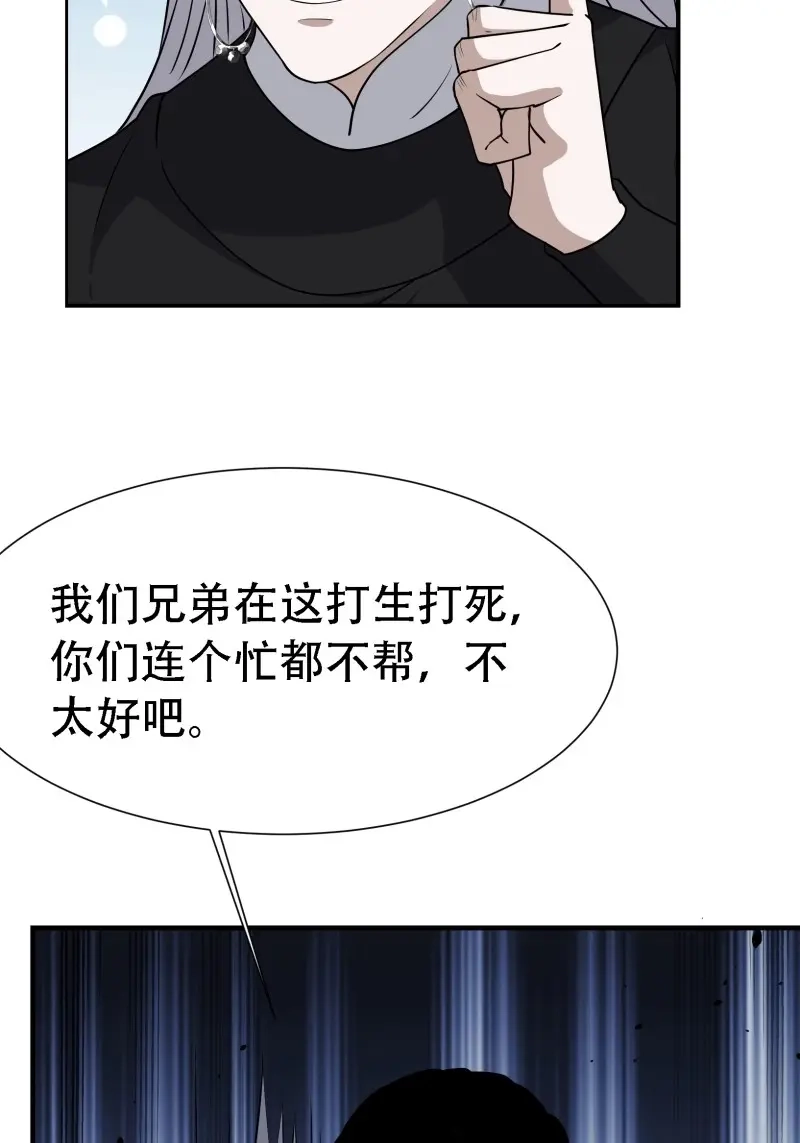 我儿快拼爹 第25话 第二十三话：秦梓的首杀 第35页