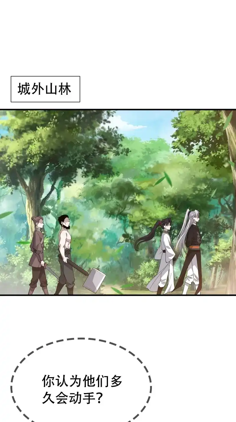 我儿快拼爹 第25话 第二十三话：秦梓的首杀 第4页
