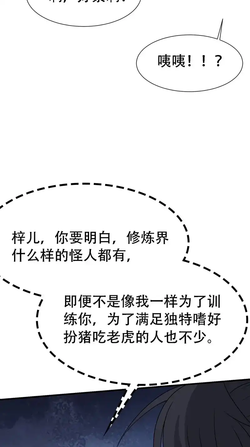 我儿快拼爹 第25话 第二十三话：秦梓的首杀 第9页