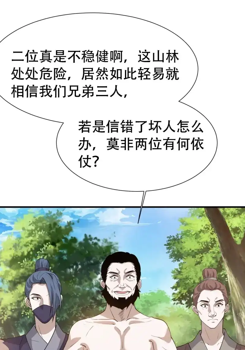 我儿快拼爹 第25话 第二十三话：秦梓的首杀 第12页