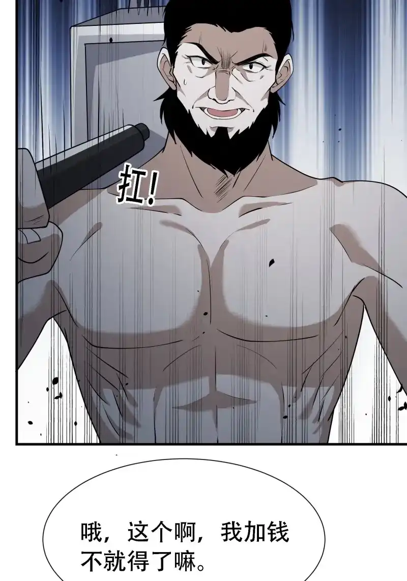 我儿快拼爹 第25话 第二十三话：秦梓的首杀 第36页