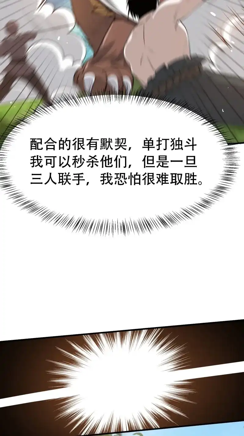 我儿快拼爹 第25话 第二十三话：秦梓的首杀 第27页