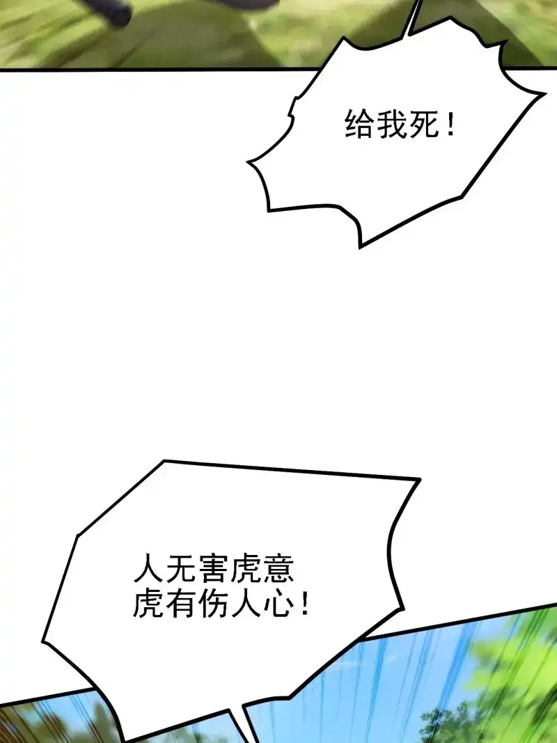 我儿快拼爹 第26话 第二十四话：设计除三害 第5页