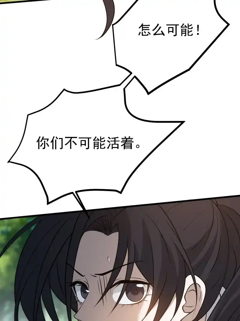 我儿快拼爹 第26话 第二十四话：设计除三害 第29页