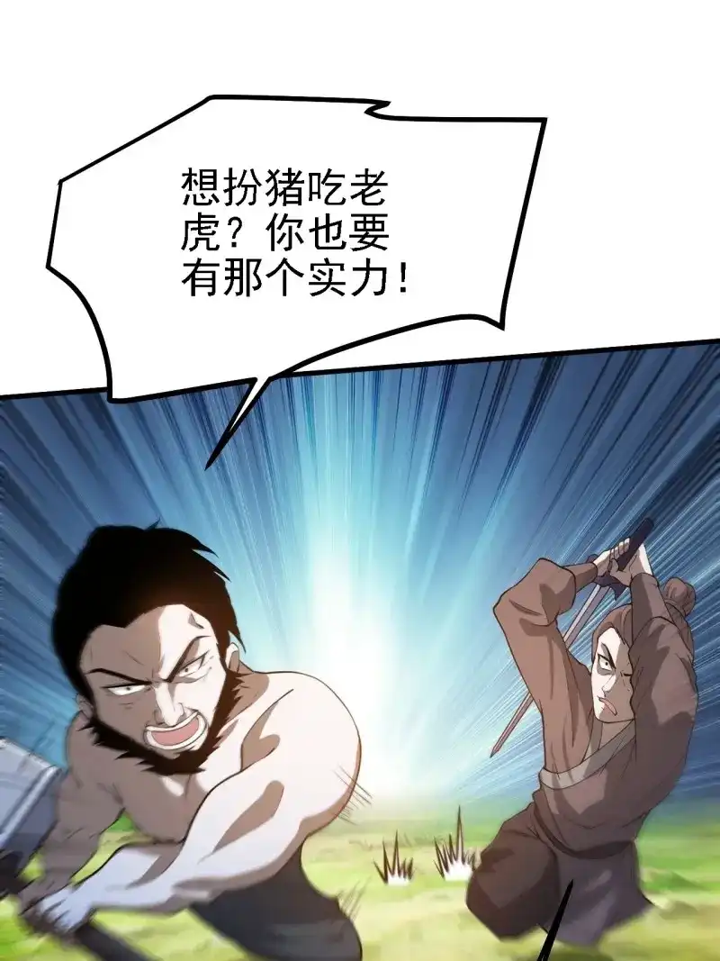 我儿快拼爹 第26话 第二十四话：设计除三害 第4页