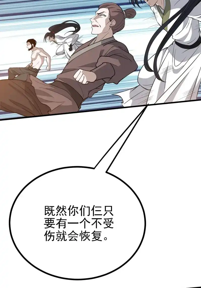 我儿快拼爹 第26话 第二十四话：设计除三害 第46页