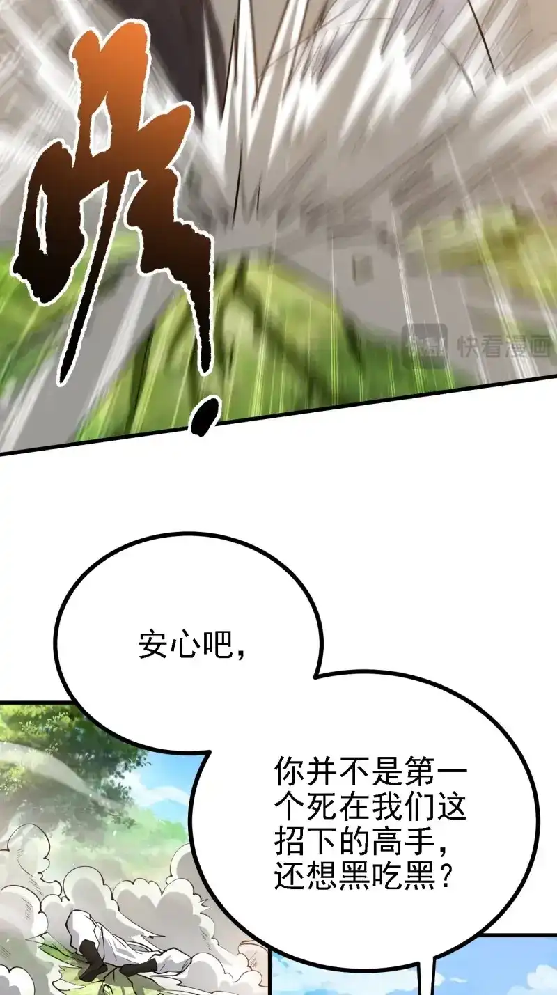 我儿快拼爹 第26话 第二十四话：设计除三害 第15页