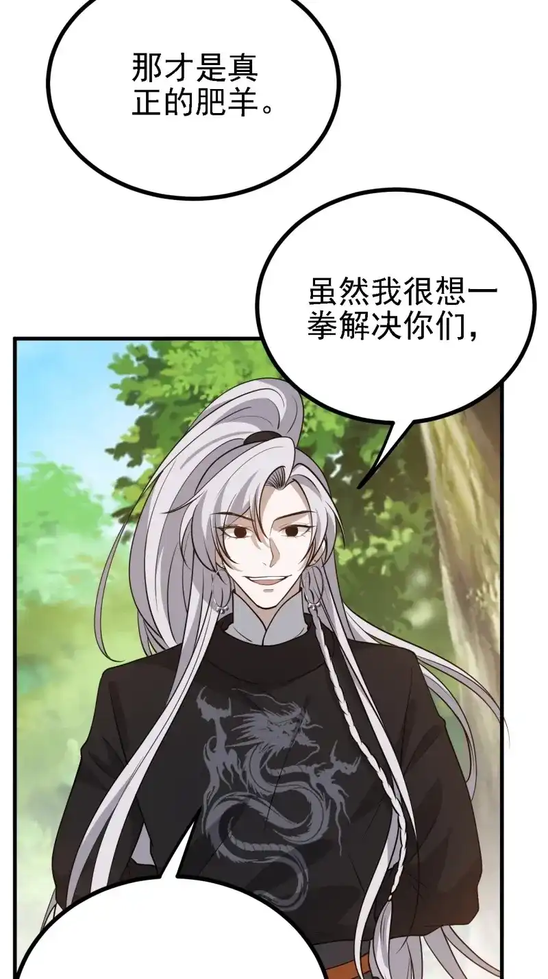 我儿快拼爹 第26话 第二十四话：设计除三害 第18页