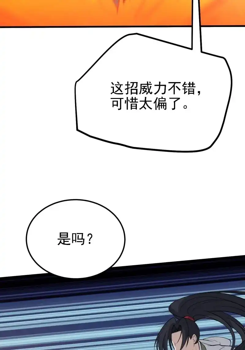 我儿快拼爹 第26话 第二十四话：设计除三害 第45页