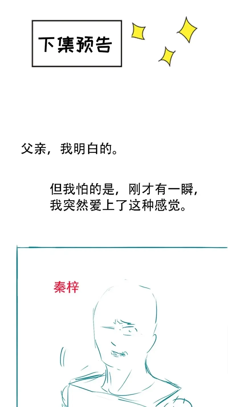我儿快拼爹 第26话 第二十四话：设计除三害 第62页