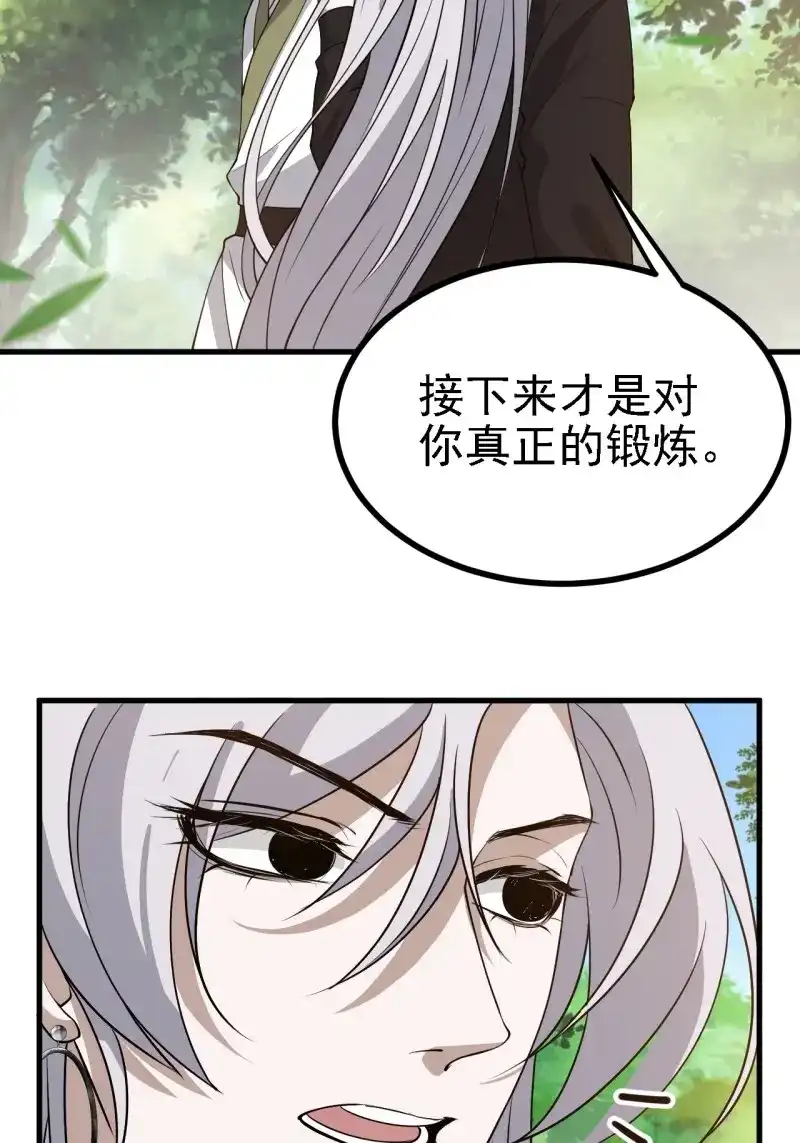 我儿快拼爹 第26话 第二十四话：设计除三害 第59页