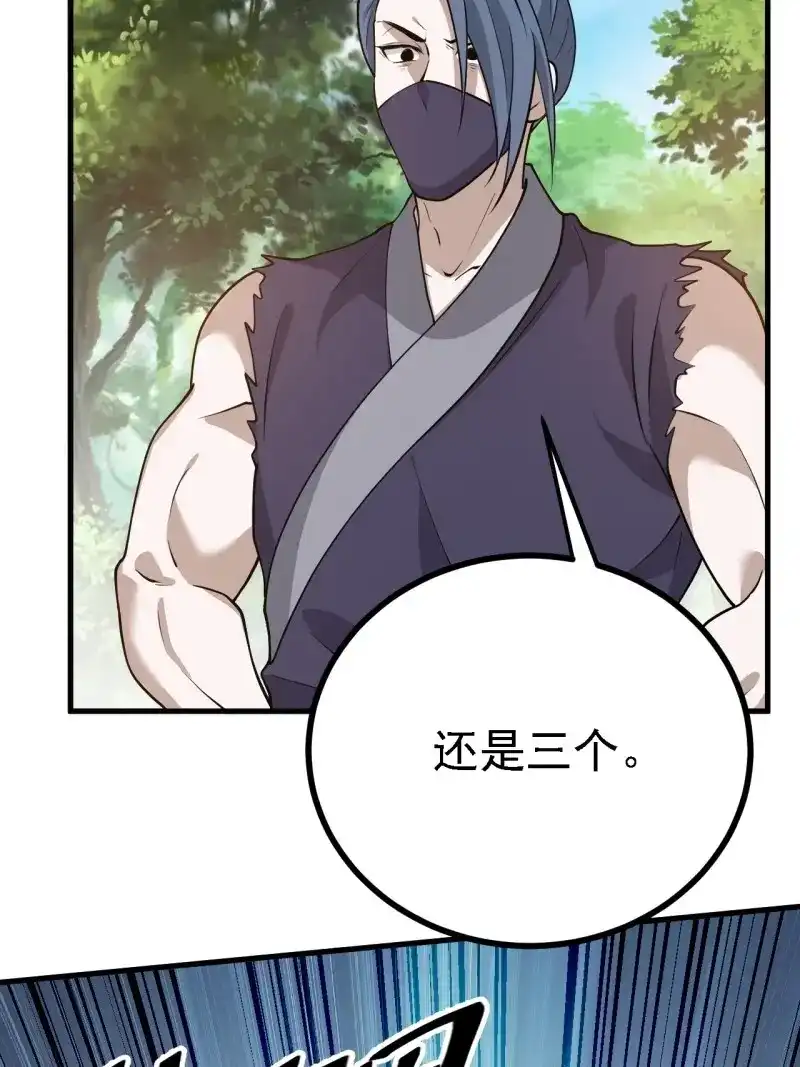 我儿快拼爹 第26话 第二十四话：设计除三害 第27页