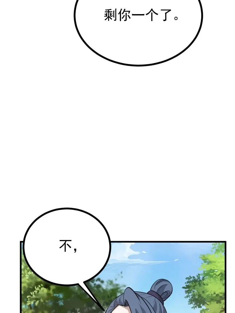 我儿快拼爹 第26话 第二十四话：设计除三害 第26页
