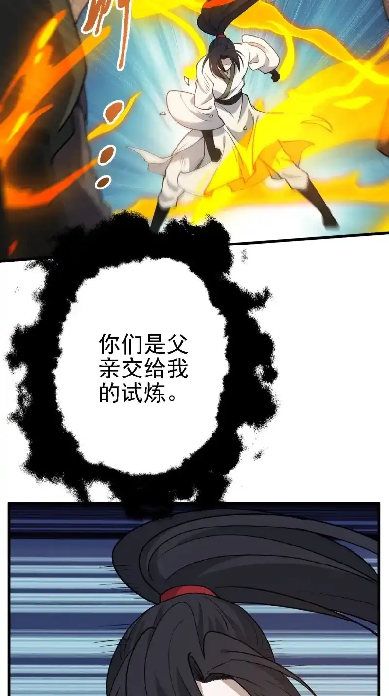 我儿快拼爹 第26话 第二十四话：设计除三害 第20页