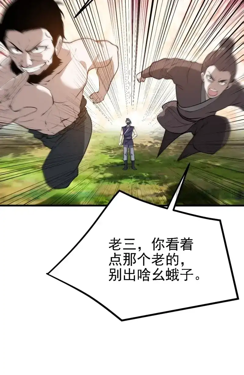 我儿快拼爹 第26话 第二十四话：设计除三害 第40页