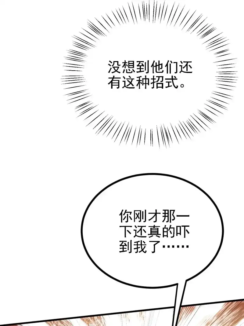 我儿快拼爹 第26话 第二十四话：设计除三害 第12页