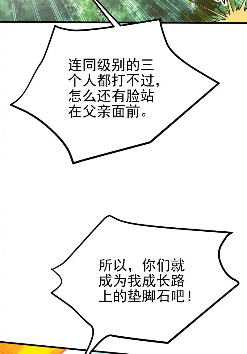 我儿快拼爹 第26话 第二十四话：设计除三害 第42页