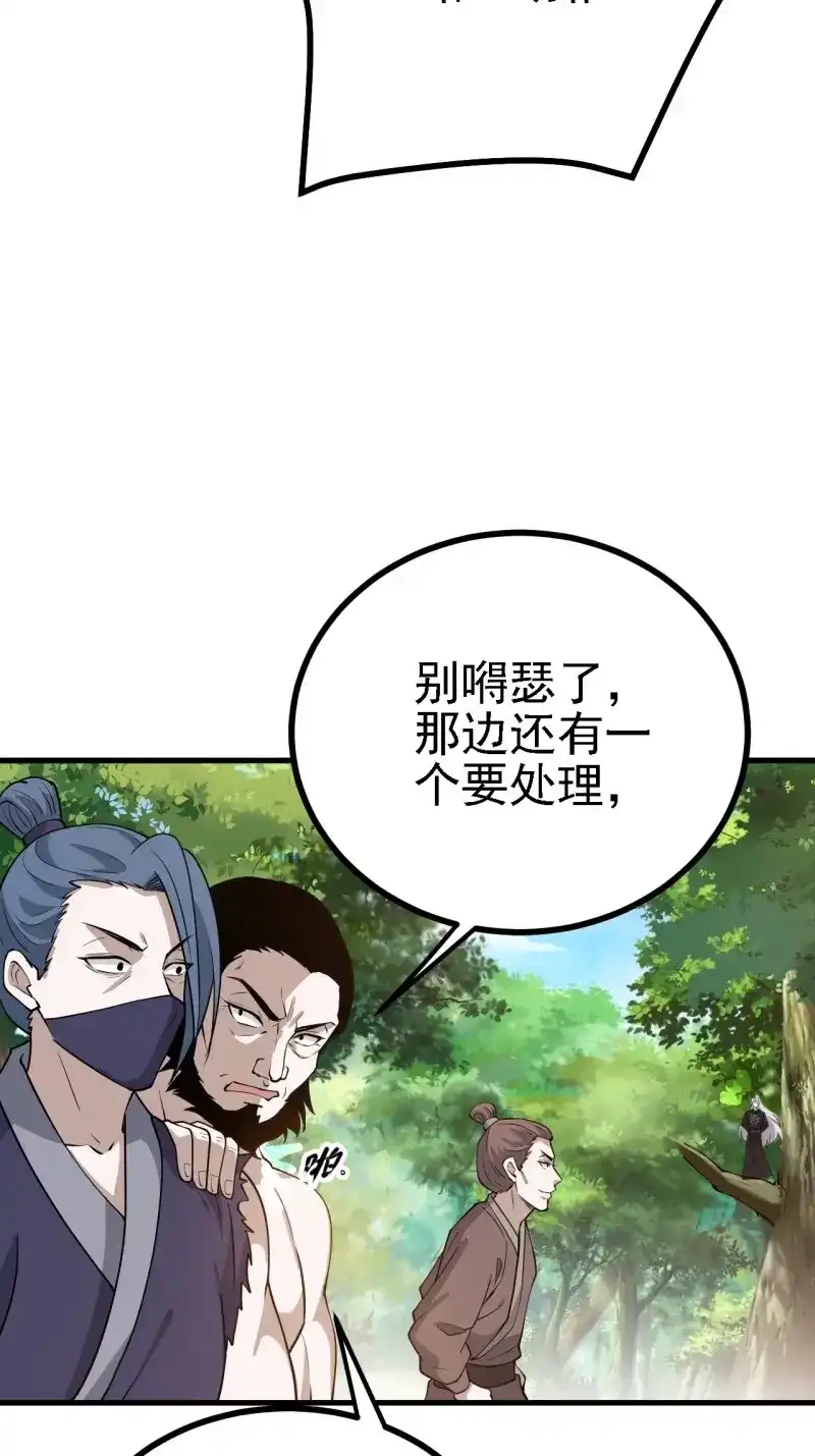 我儿快拼爹 第26话 第二十四话：设计除三害 第17页