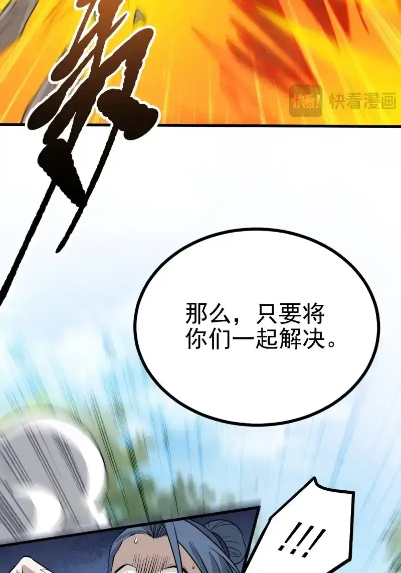 我儿快拼爹 第26话 第二十四话：设计除三害 第48页