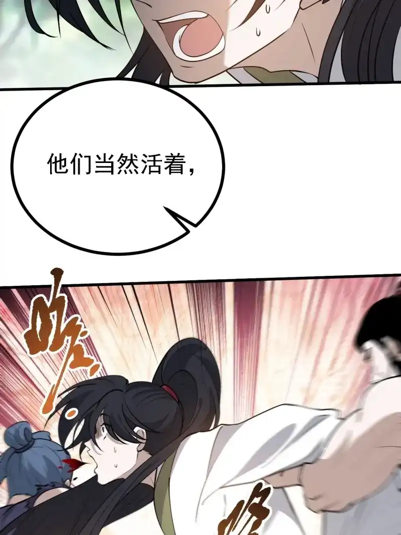 我儿快拼爹 第26话 第二十四话：设计除三害 第30页