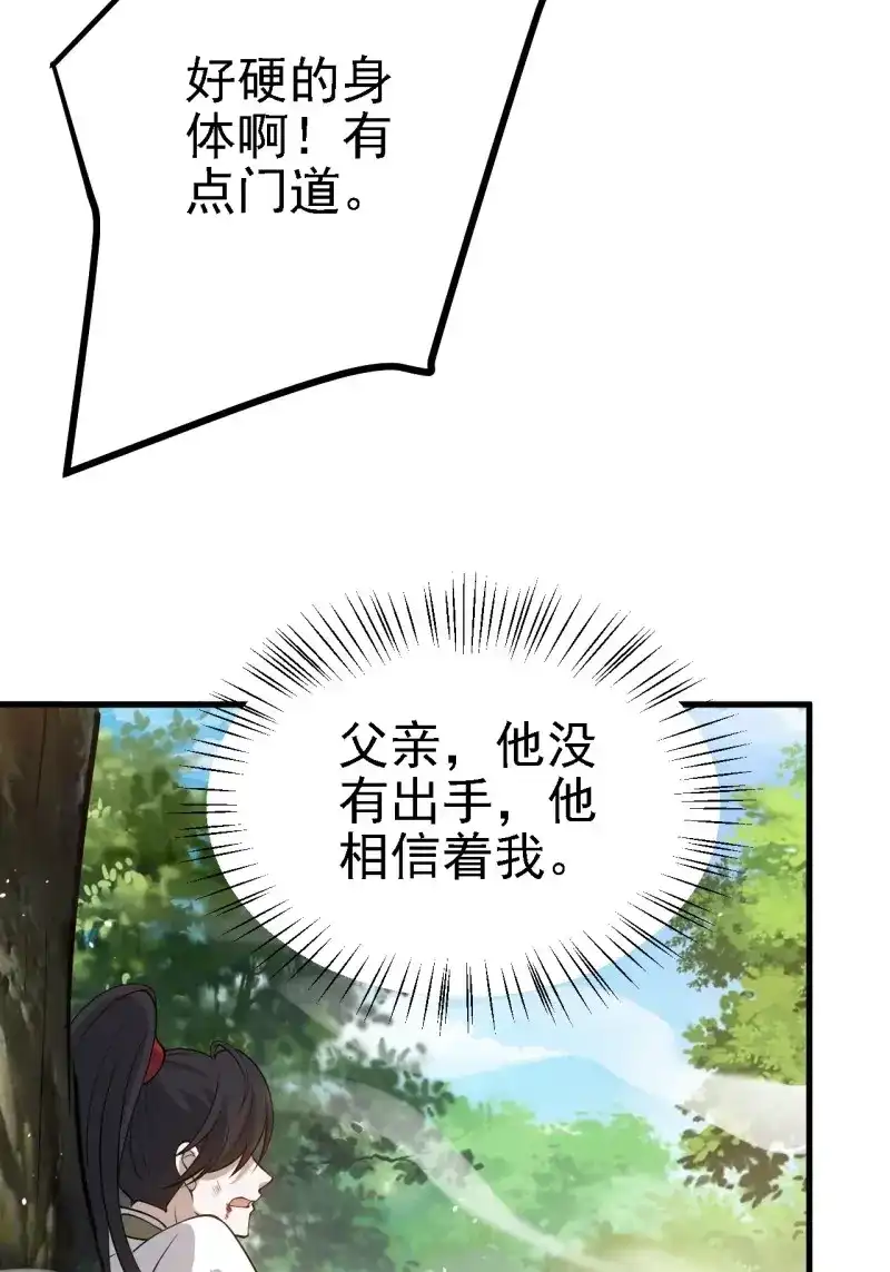 我儿快拼爹 第26话 第二十四话：设计除三害 第35页