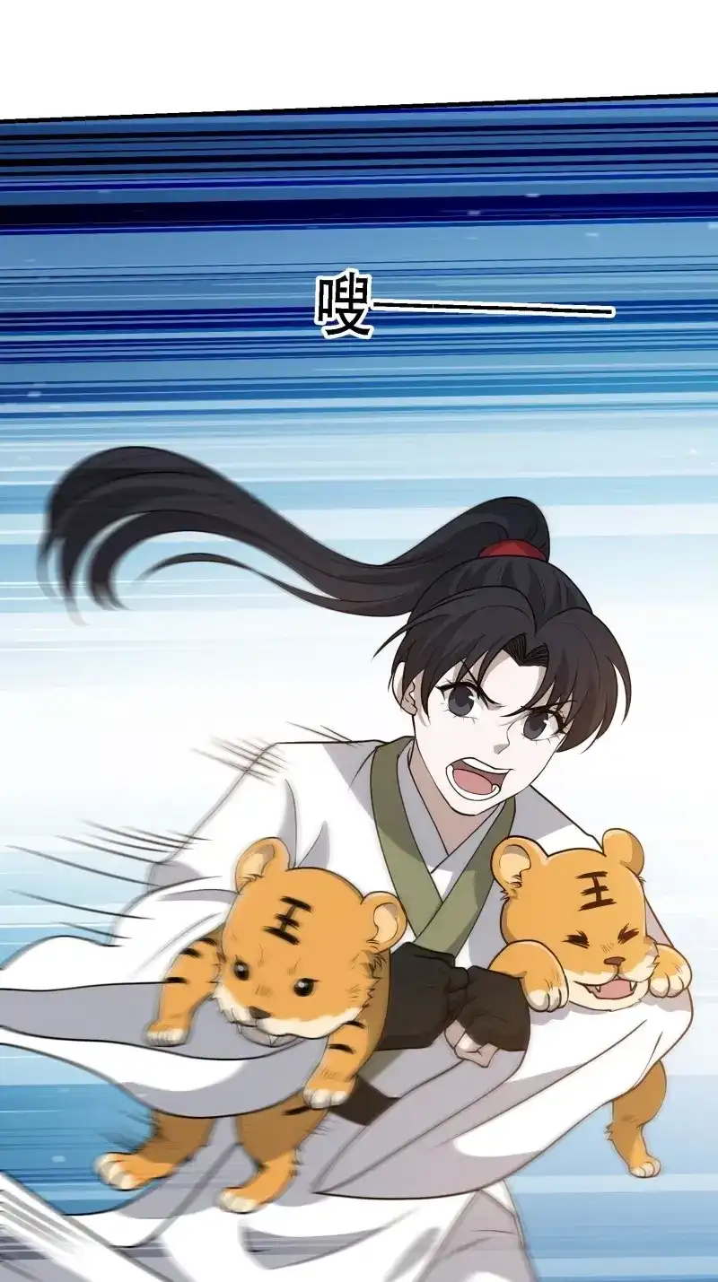 我儿快拼爹 第27话 第二十五话：灵兽现身！ 第46页