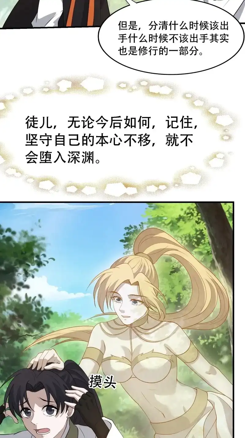 我儿快拼爹 第27话 第二十五话：灵兽现身！ 第13页