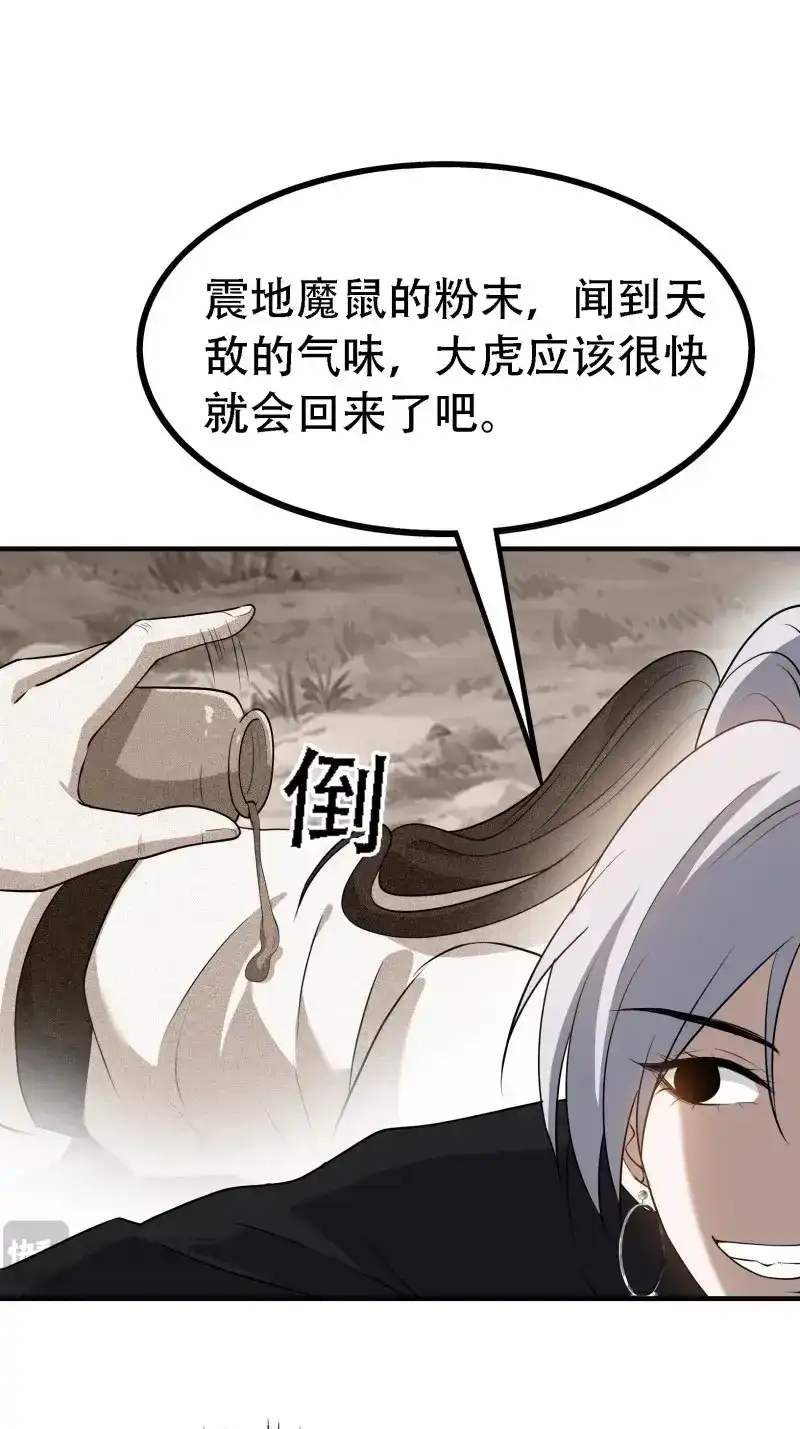 我儿快拼爹 第27话 第二十五话：灵兽现身！ 第34页