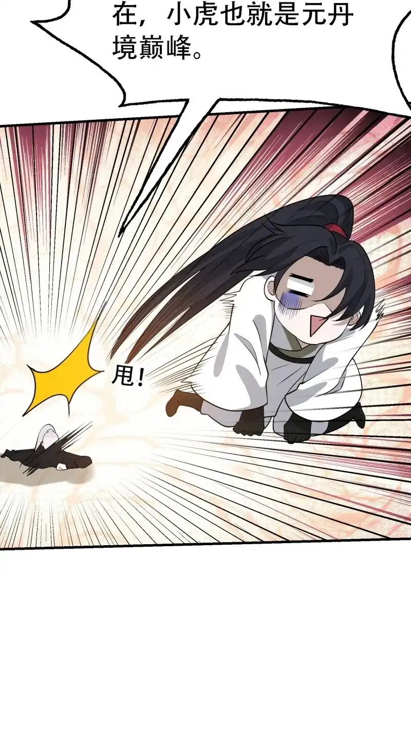 我儿快拼爹 第27话 第二十五话：灵兽现身！ 第30页