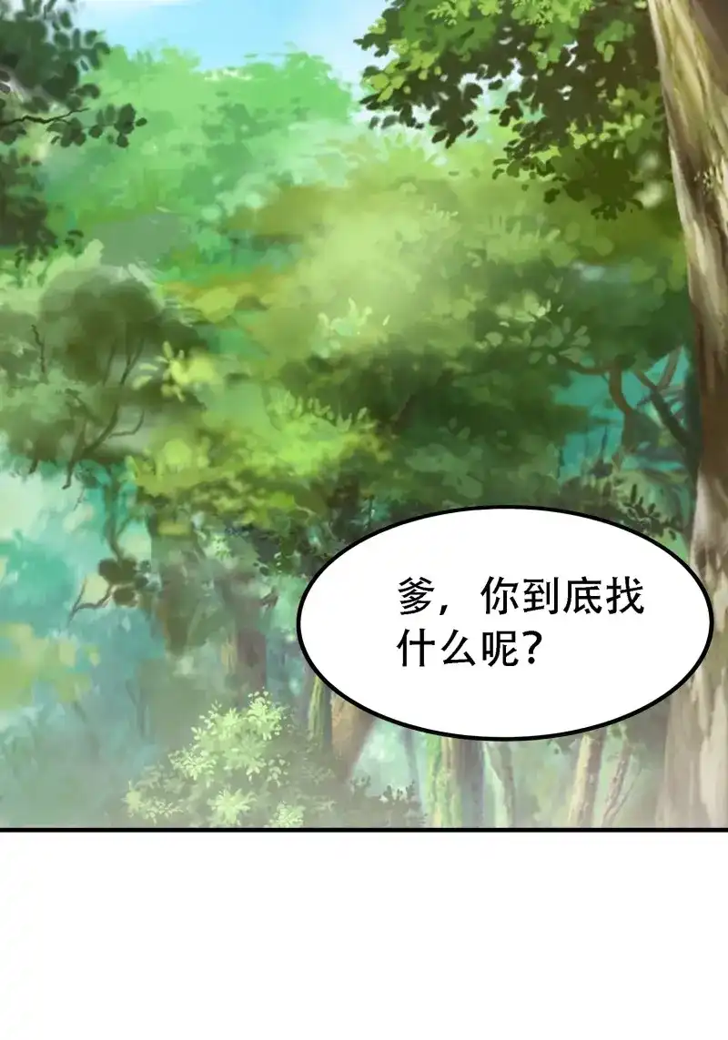 我儿快拼爹 第27话 第二十五话：灵兽现身！ 第20页