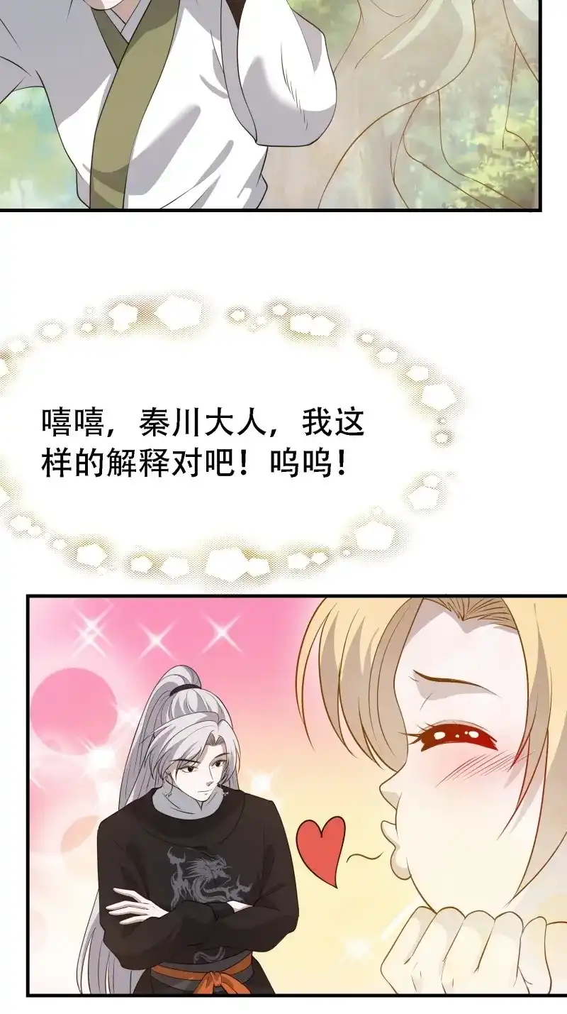 我儿快拼爹 第27话 第二十五话：灵兽现身！ 第14页