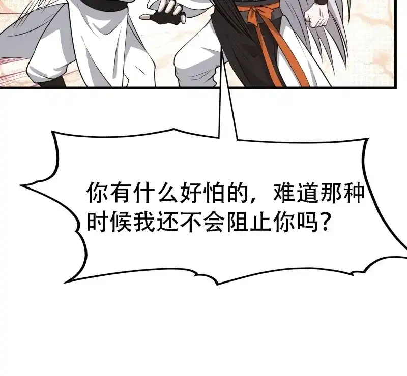 我儿快拼爹 第27话 第二十五话：灵兽现身！ 第10页