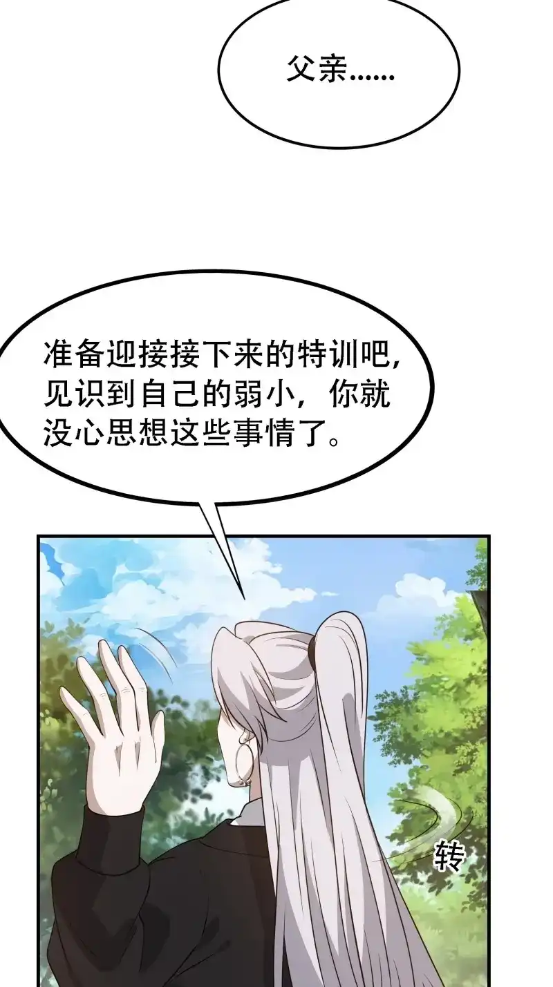 我儿快拼爹 第27话 第二十五话：灵兽现身！ 第16页