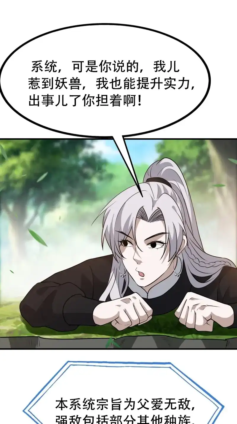 我儿快拼爹 第27话 第二十五话：灵兽现身！ 第32页