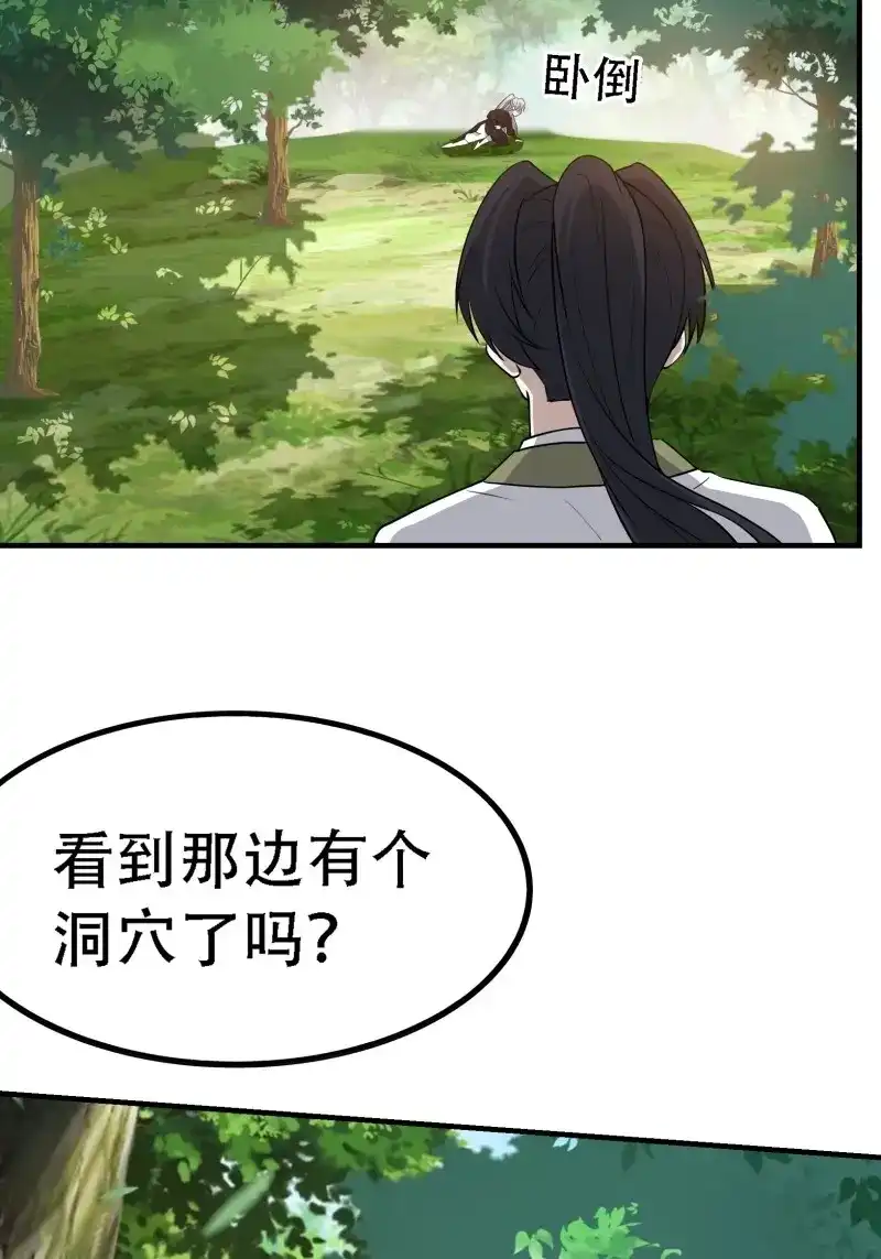 我儿快拼爹 第27话 第二十五话：灵兽现身！ 第24页