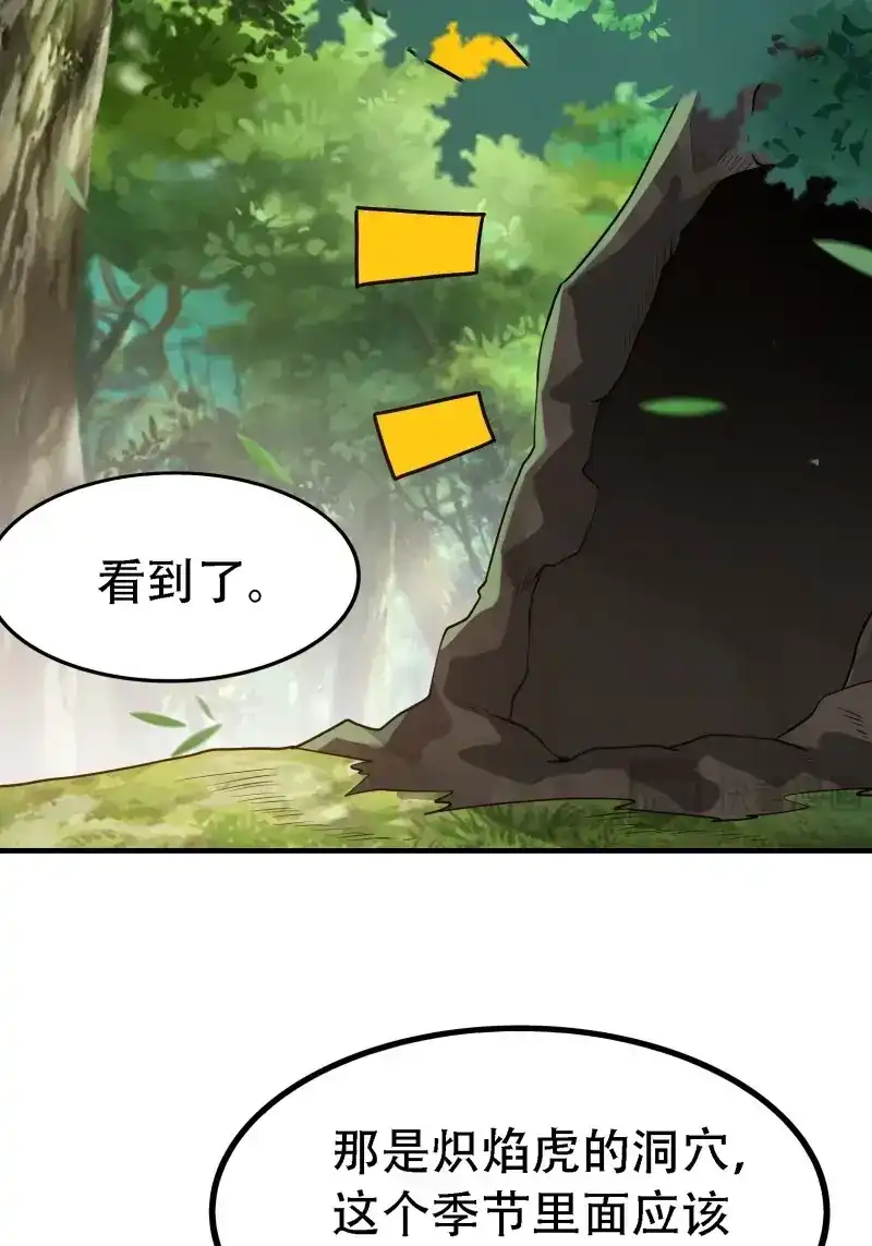 我儿快拼爹 第27话 第二十五话：灵兽现身！ 第25页