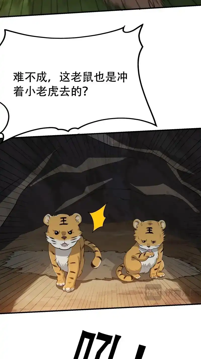 我儿快拼爹 第27话 第二十五话：灵兽现身！ 第42页