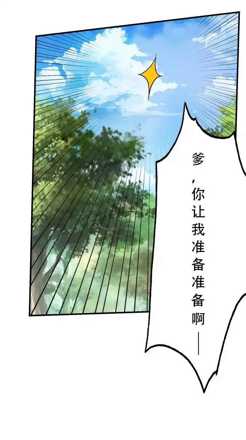 我儿快拼爹 第27话 第二十五话：灵兽现身！ 第31页