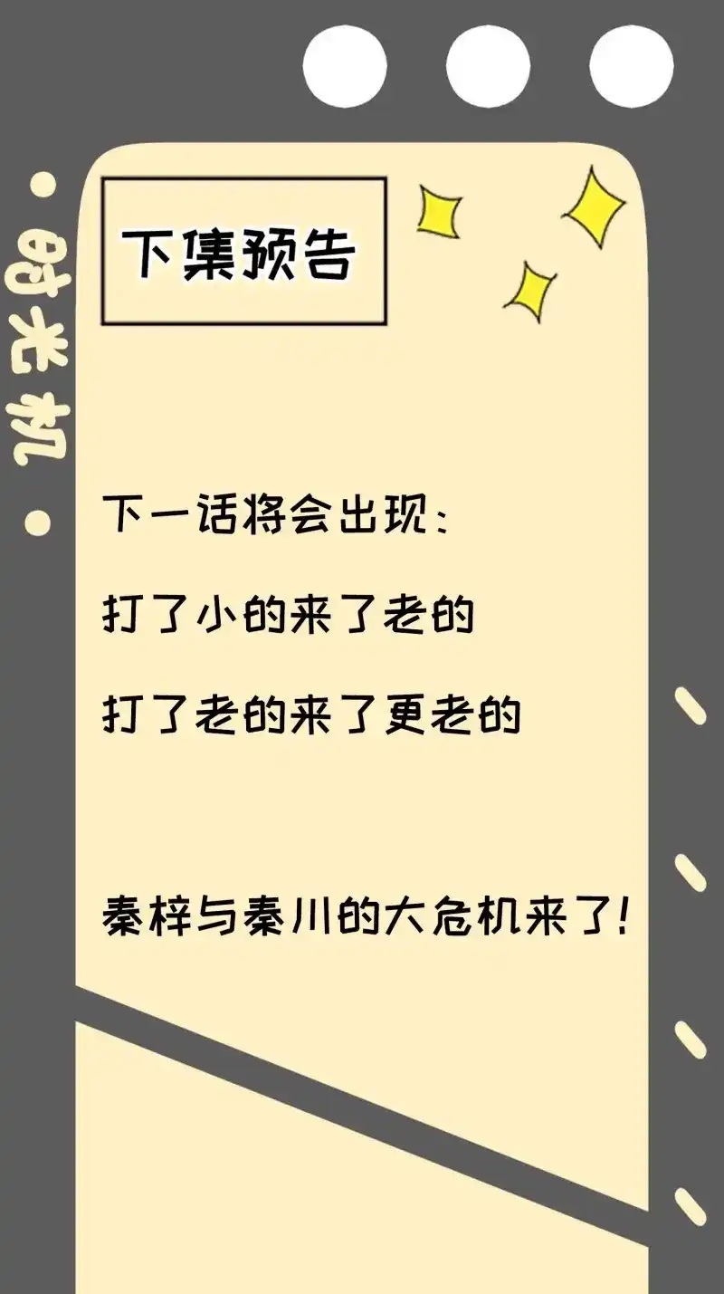 我儿快拼爹 第27话 第二十五话：灵兽现身！ 第49页