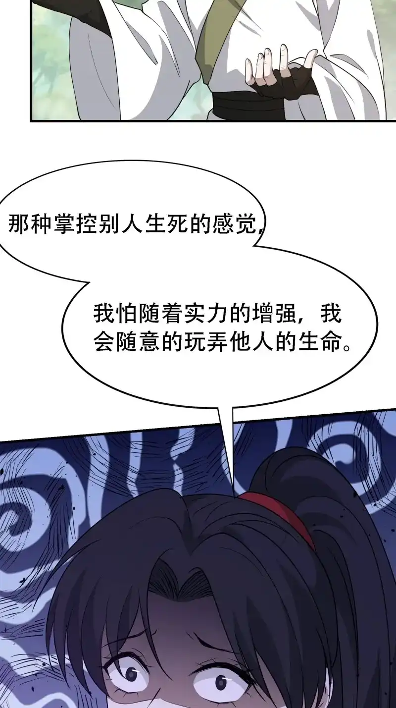 我儿快拼爹 第27话 第二十五话：灵兽现身！ 第8页