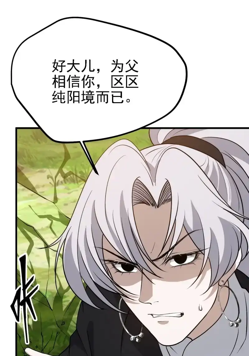 我儿快拼爹 第28话 第二十六话：秦梓的信念 第13页