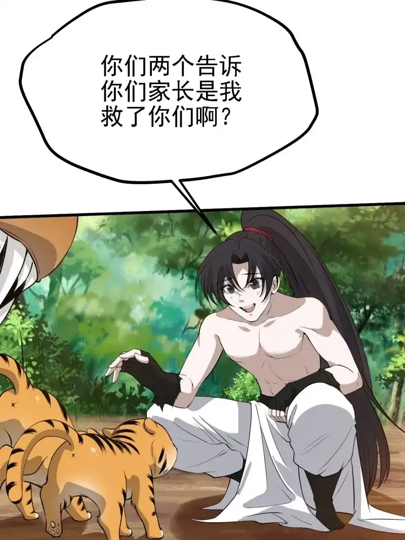 我儿快拼爹 第28话 第二十六话：秦梓的信念 第52页