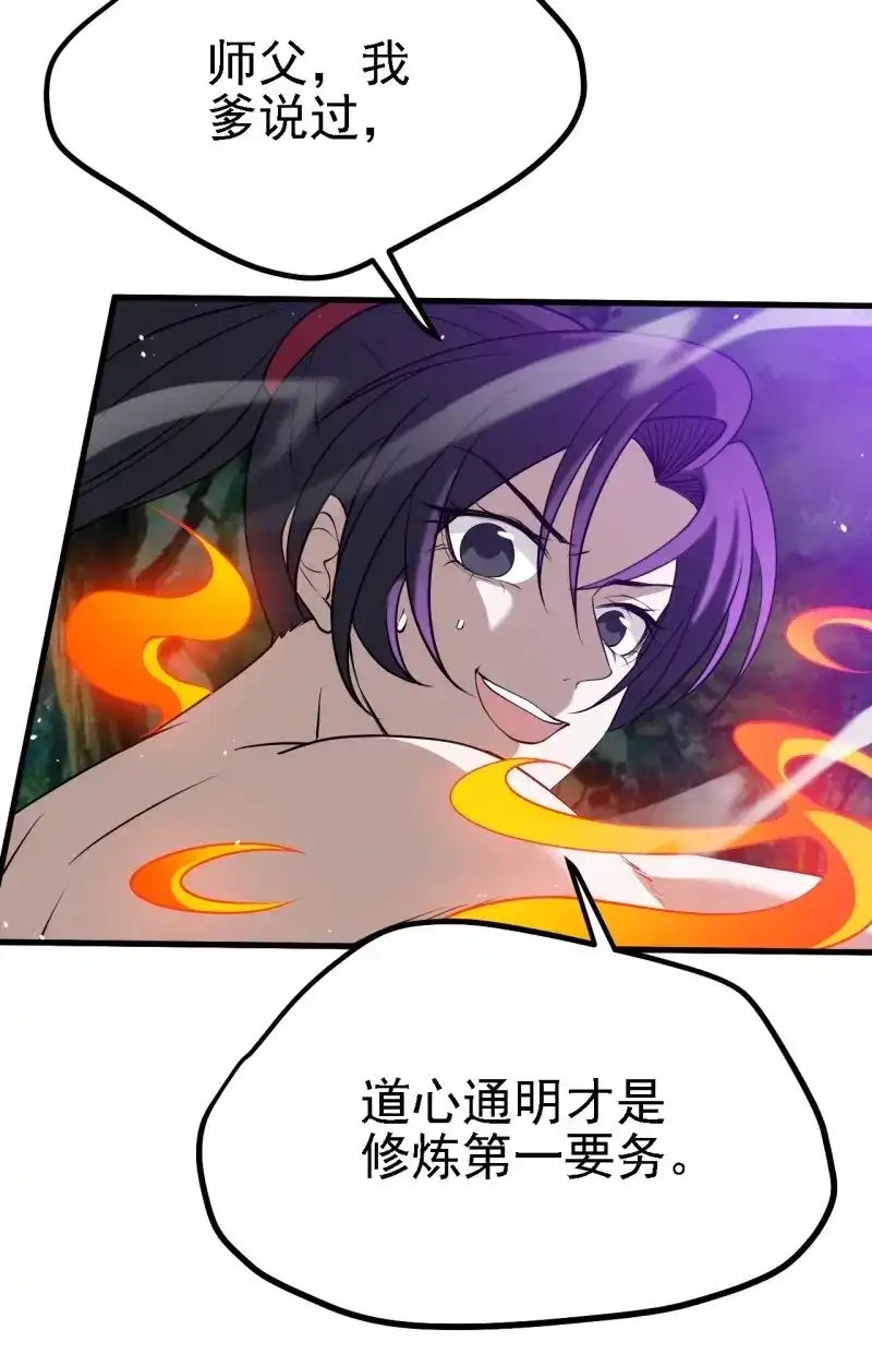 我儿快拼爹 第28话 第二十六话：秦梓的信念 第28页