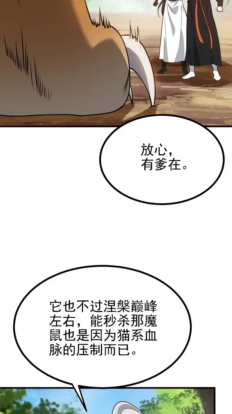我儿快拼爹 第28话 第二十六话：秦梓的信念 第49页