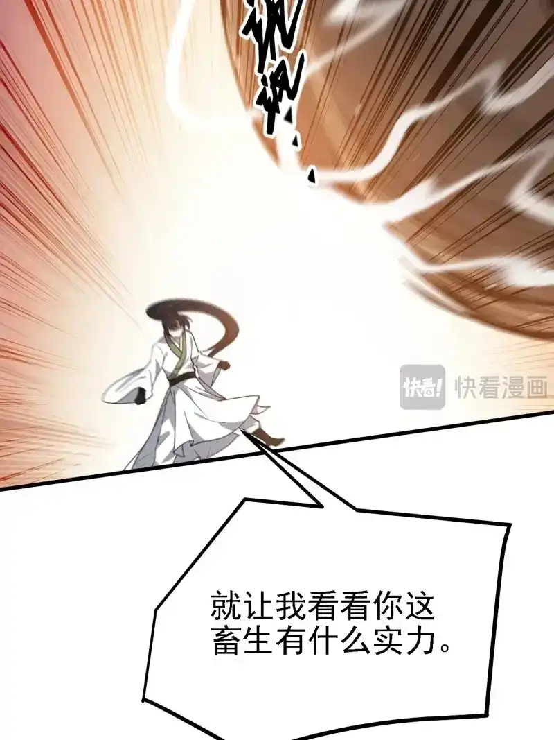 我儿快拼爹 第28话 第二十六话：秦梓的信念 第9页