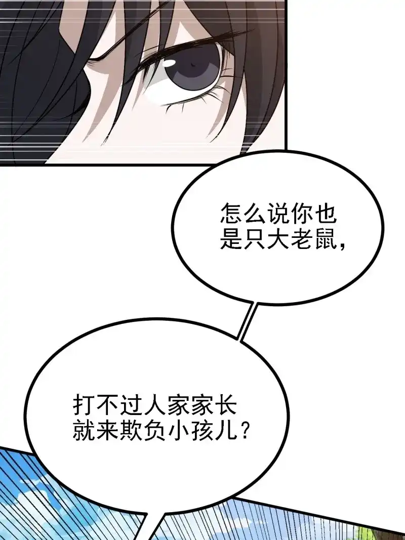 我儿快拼爹 第28话 第二十六话：秦梓的信念 第6页