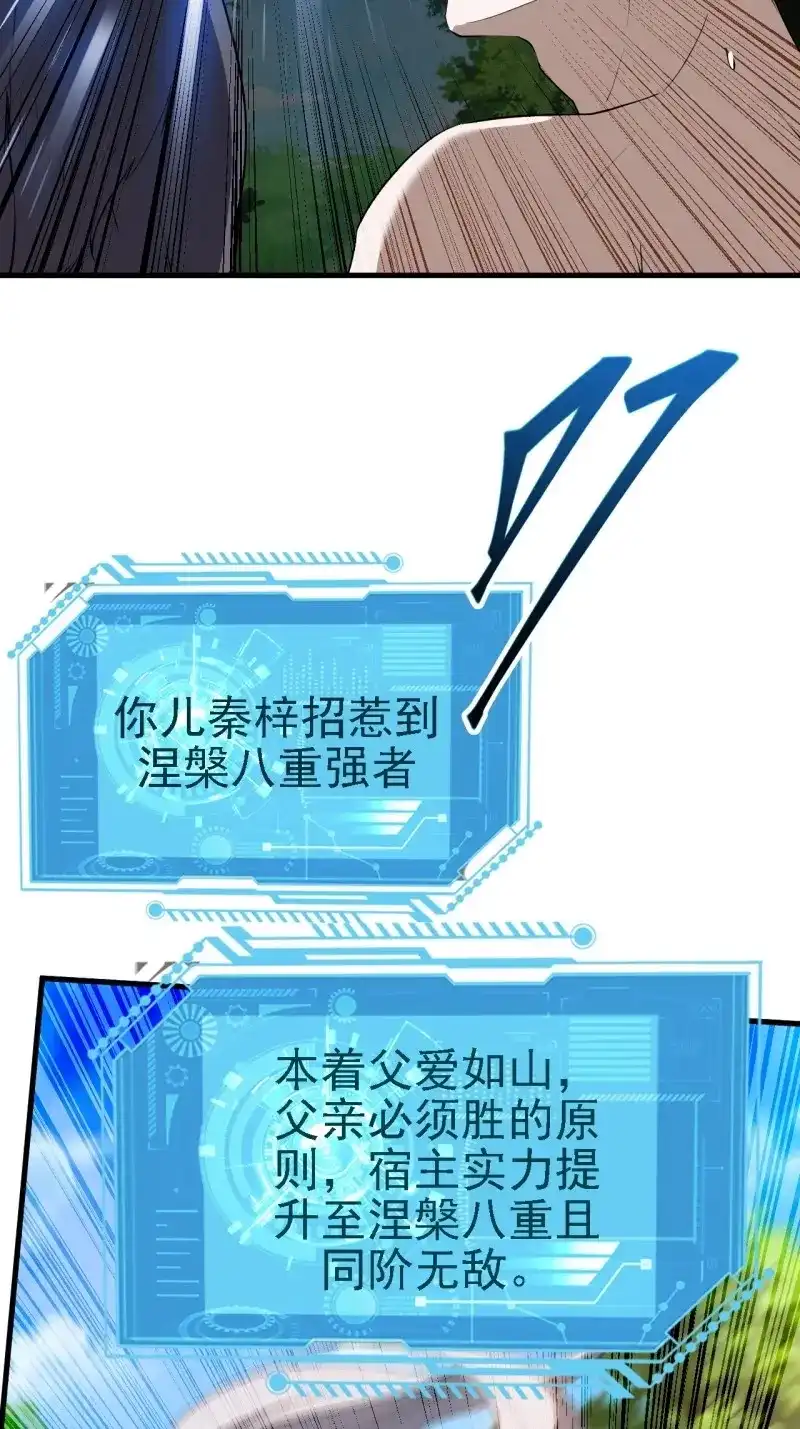 我儿快拼爹 第28话 第二十六话：秦梓的信念 第38页